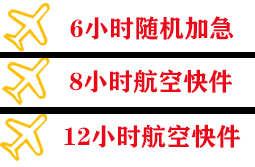 腾冲驼峰航空物流快递公司,专业空运当天件